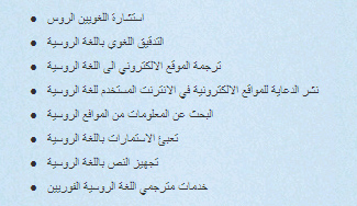 список, переведенный на арабский язык с левым расположением пунктов меню
