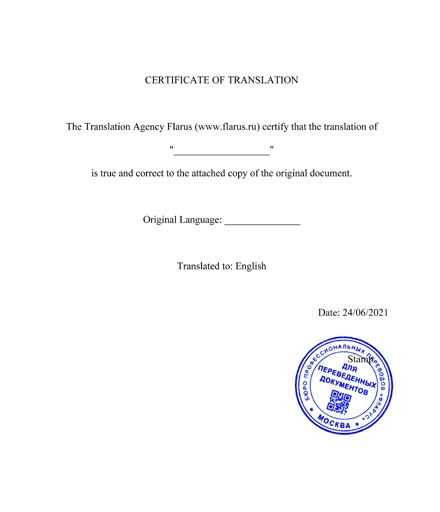 сертификат на перевод, сертификация, сертификат, сертифицированный